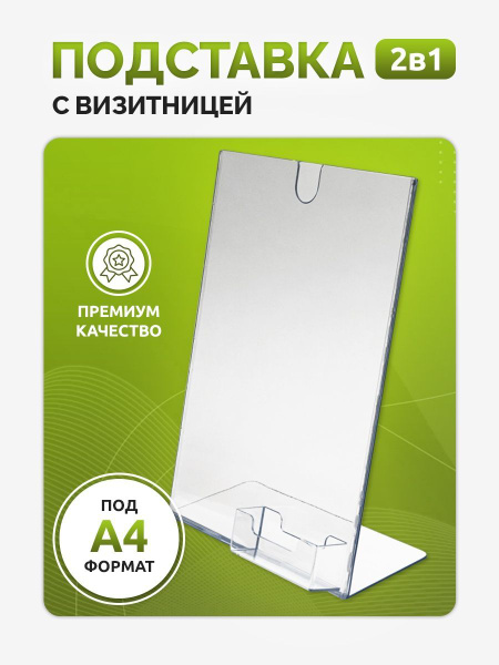 Подставка для информации наклонная с визитницей / Демопанель - купить с ...