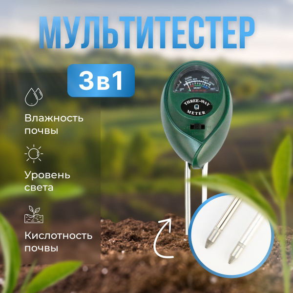 Измеритель кислотности рН почвы 3в1 Three-way meter - купить с ...