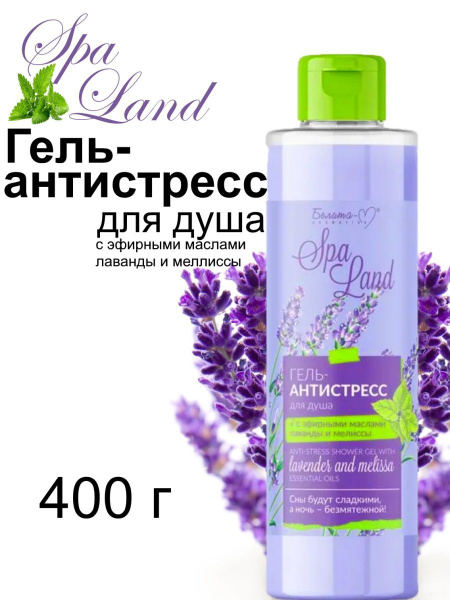 Белита/ECONOMY LINES/ Гель-антистресс для душа с эфирными маслами ...