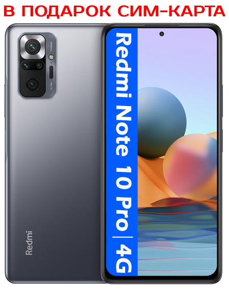 Смартфон Xiaomi Redmi Note 10 Pro - купить по выгодной цене в интернет ...
