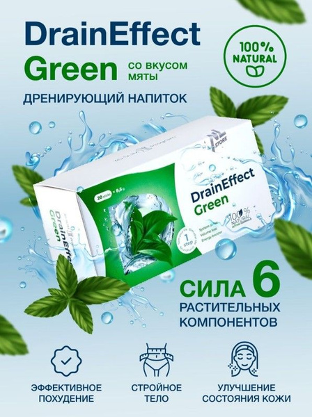 Дренирующий напиток DrainEffect Green / НЛ похудение - купить с ...