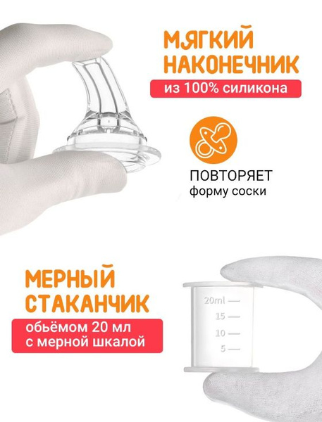 Дозатор для лекарств с силиконовым наконечником, детский шприц с мерным ...