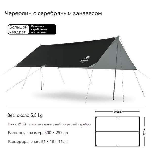 Сверхлегкий тент для кемпинга Naturehike с виниловым покрытием ...