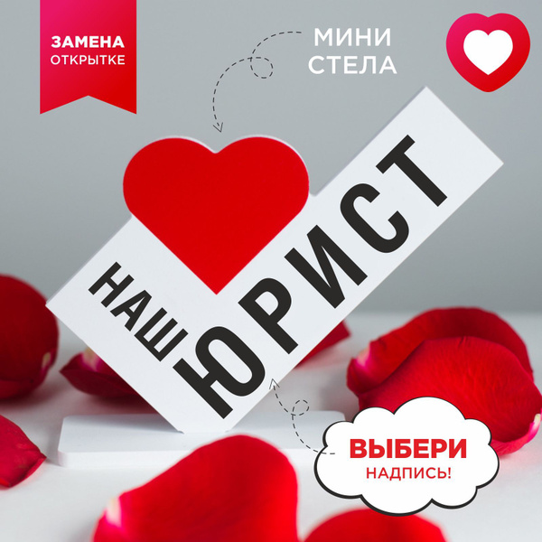 Подарок любимому юристу, сюрприз открытка мужчине или женщине, сувенир ...