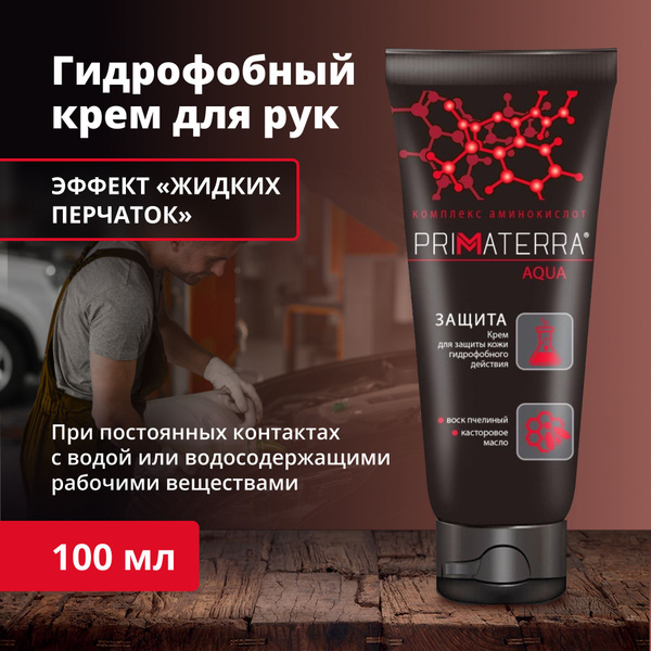 PRIMATERRA AQUA Гидрофобный защитный крем для рук, жидкие перчатки, 100 .