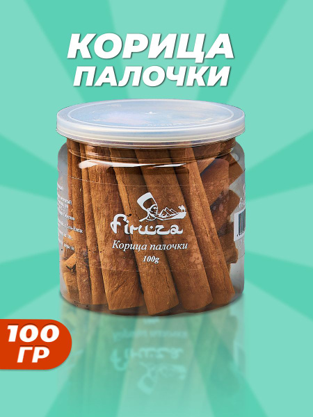 Корица кассия палочки 100г. - купить с доставкой по выгодным ценам в ...