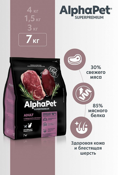 Сухой корм AlphaPet (АльфаПет) для взрослых кошек с Говядиной и печенью ...