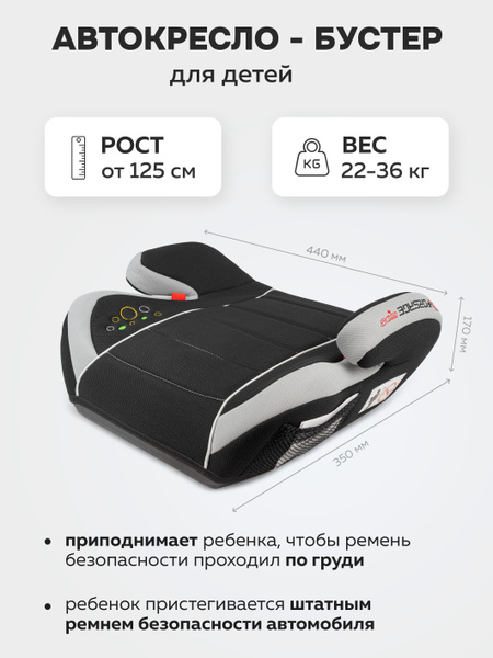 FORSAGE kids Бустер (22-36 кг) купить на OZON по низкой цене (839076203)