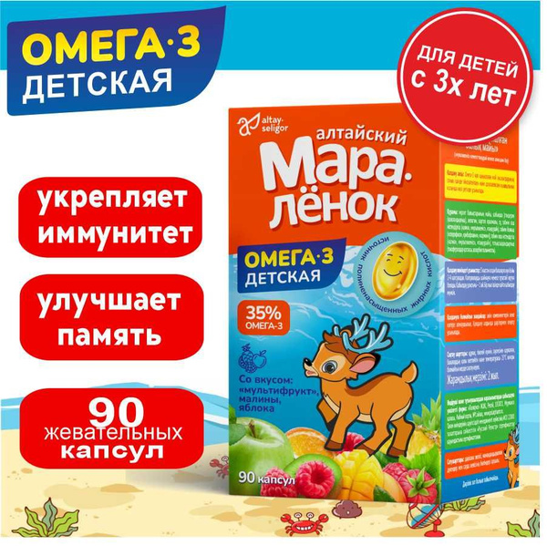 Омега 3 для детей "Детский рыбный жир", БАД, 90 капсул 700 мг - купить ...