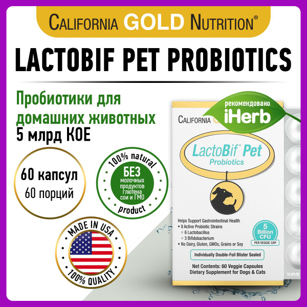 California Gold Nutrition Lactobif Pet Probiotics, Пробиотики для ...