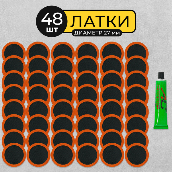 Латки велосипедные (комплект) резиновые для ремонта камер Автостор (48 ...