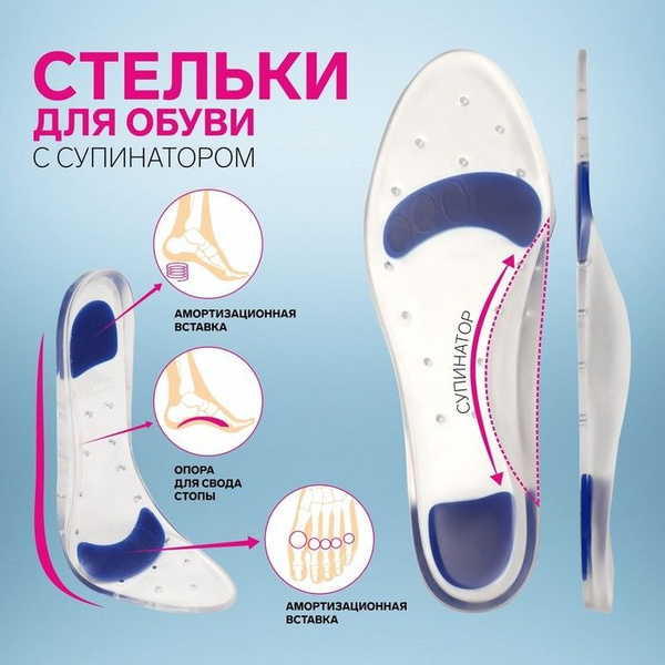 Стельки для обуви, с супинатором, универсальные, 39-40 р-р, пара, цвет ...