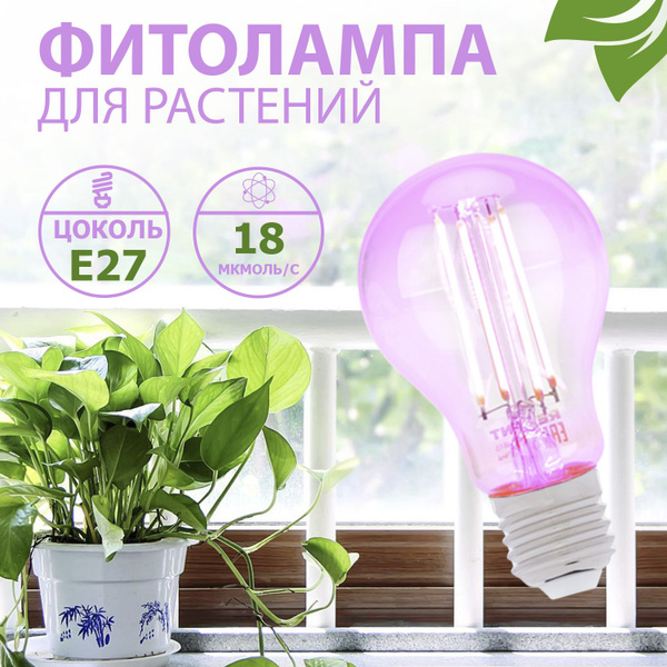Фито лампочка / фитолампа светодиодная для растений REXANTЕ27 11.5 Вт ...