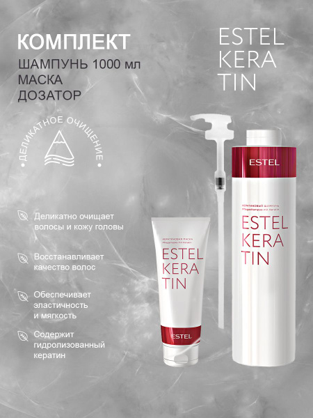 Estel Keratin Набор Купить