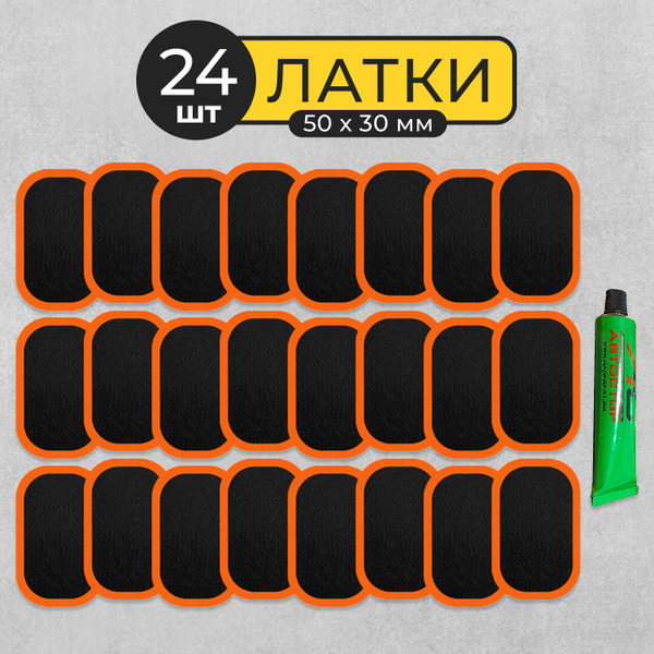 Латки (комплект) резиновые для ремонта камер Автостор (24 шт) RS-2402 ...