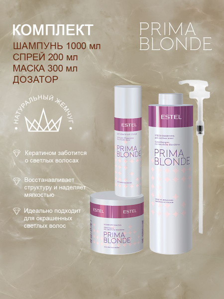 Estel Prima Blond Комплект Шампунь 1000 мл.-1шт. + Спрей 200 мл.-1шт ...