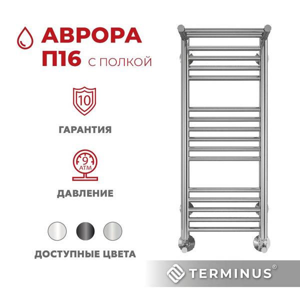 Полотенцесушитель Водяной Terminus 332мм 800мм форма Лесенка - купить ...