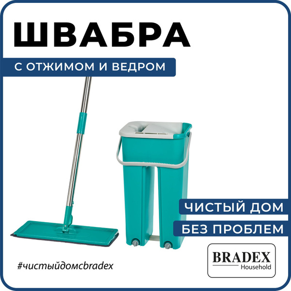 Швабра BRADEX Home, 130 см - купить по низким ценам в интернет-магазине ...