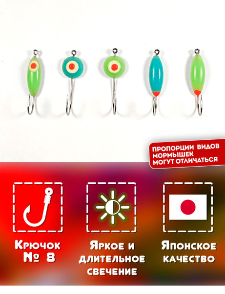 Мормышки фосфорные длительного свечения для зимней рыбалки, набор 5 ...