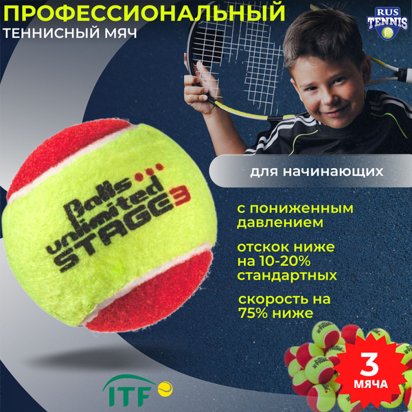 Теннисный мяч для большого тенниса красный Balls Unlimited Stage 3 ...