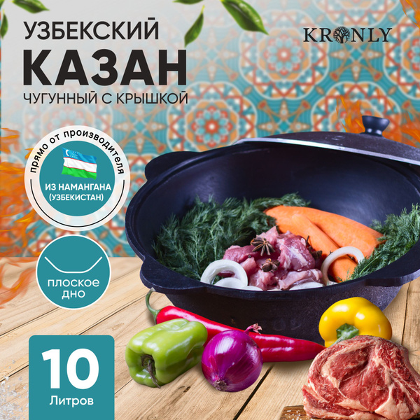 Казан чугунный с крышкой плоское дно (для готовки, для плова, посуда из ...