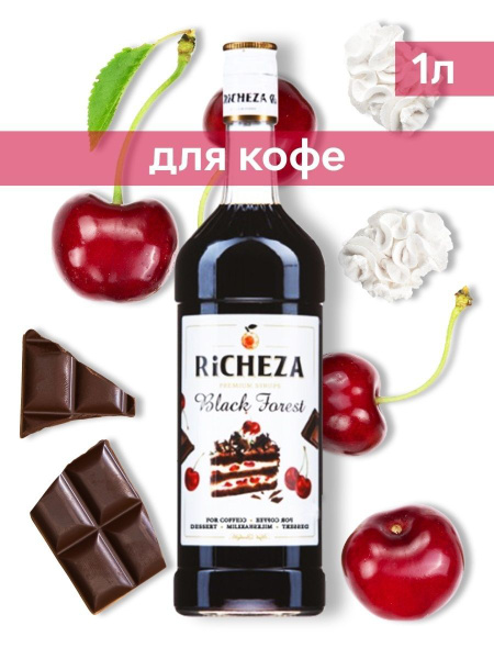 Сироп для кофе и коктейлей Черный Лес 1 литр (Richeza) - купить с ...