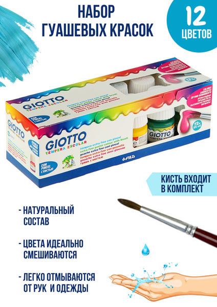 GIOTTO TEMPERA ESCOLAR набор гуаши в баночках 12 цветов по 25 мл и ...
