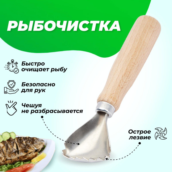 Рыбочистка, Чистилка для рыбы, Нож для чистки рыбы купить по низкой ...