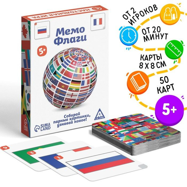 Настольная игра Мемо Флаги, 50 карточек - купить с доставкой по ...