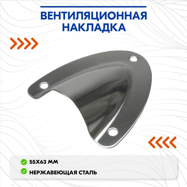Вентиляционная накладка купить на OZON по низкой цене (857901891)