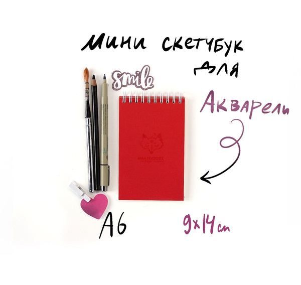 Скетчбук/Блокнот Maxgoodz для акварели и графики Aqua Mini 9х14 см ...