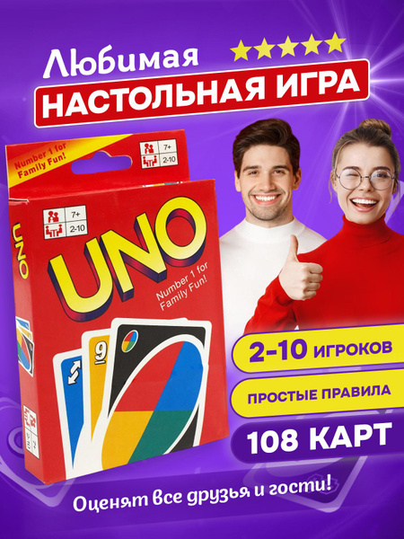 Карточная настольная игра UNO карты Уно - купить с доставкой по ...