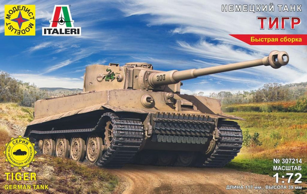 Сборная модель Моделист Немецкий танк Тигр, 1/72 307214 - купить с ...