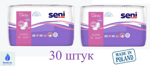 Урологические прокладки для женщин Seni Lady Super (альтернатива Seni ...