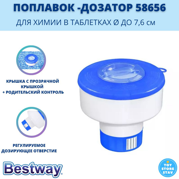 Плавающий поплавок-дозатор для химии Bestway арт. 58656 для бассейна ...