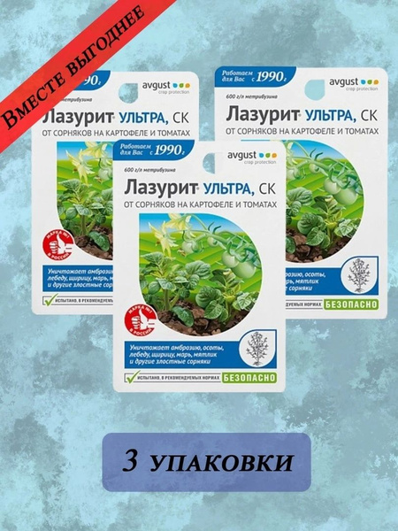 Гербицид AVGUST Лазурит / средство от сорняков 20 гр - купить по ...