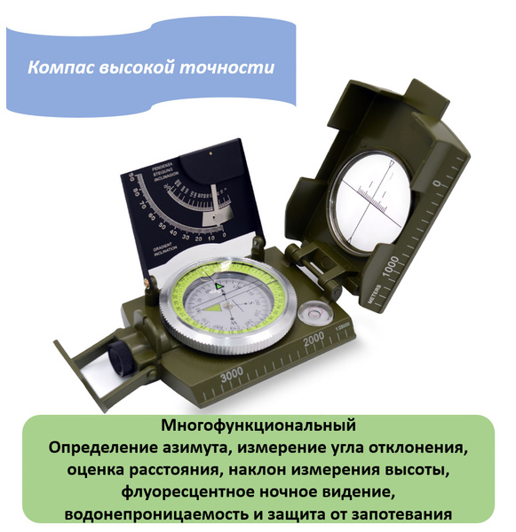 Компас туристический металл карманный жидкостный с клинометром - купить ...