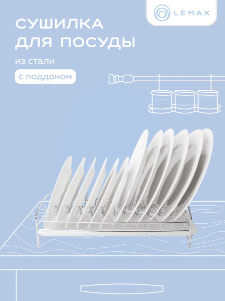 Сушилка для посуды Lemax , 40 см х 19 см х 10.5 см - купить по выгодной ...