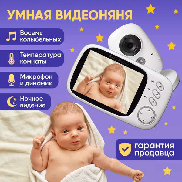 Радионяня BB603 с 8 колыбельными мелодиями и беспроводным родительским ...