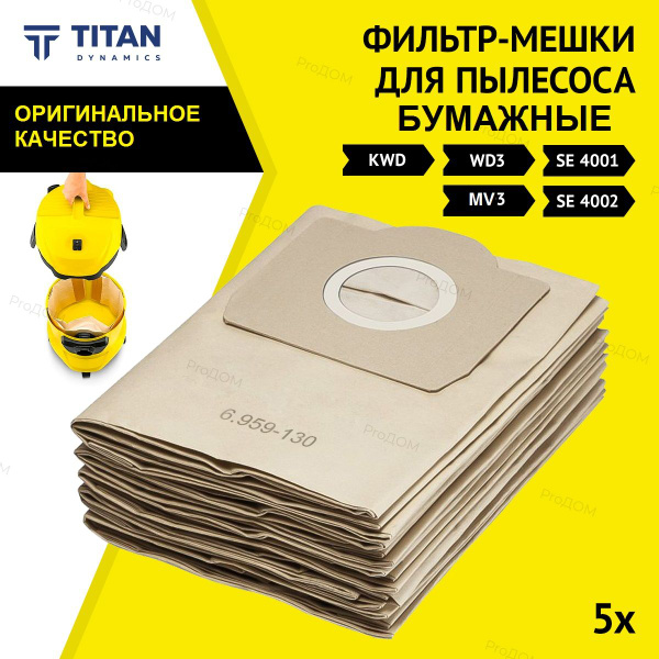 Мешки для пылесоса керхер WD3 TITAN 6.959-130.0 Мешки для пылесоса ...