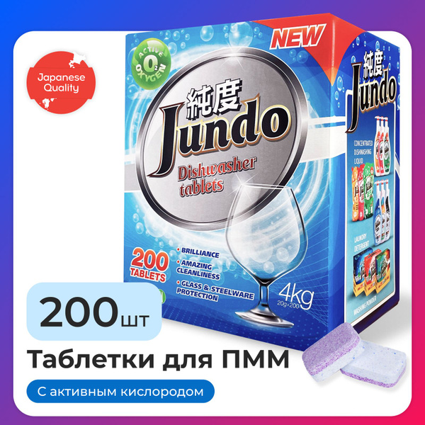 Таблетки для посудомоечной машины Jundo Active Oxygen, 200 шт, 3 в 1 ...