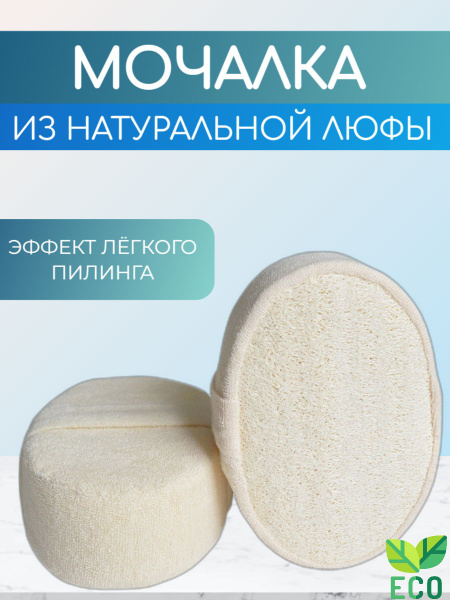 Мочалка для тела и лица из натуральной люфы - купить с доставкой по ...