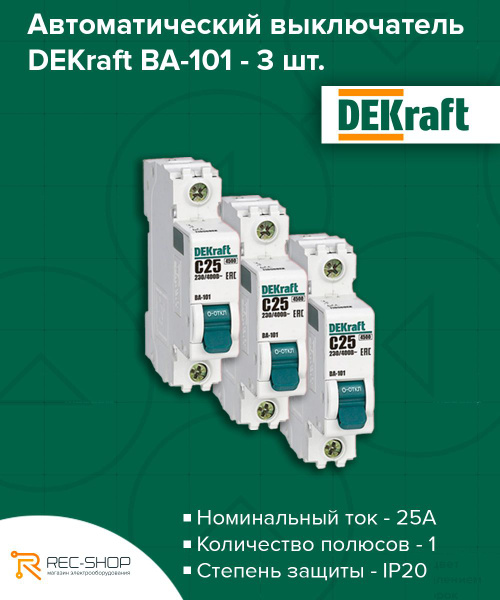 Купить Автоматический выключатель DEKraft ВА-101 Автомат 1Р 25А 3 шт по ...