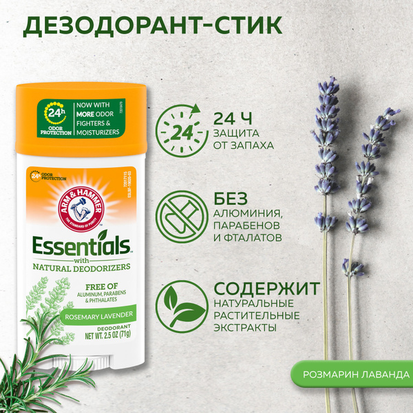 Arm & Hammer, Essentials, Дезодорант с натуральными дезодорирующими ...