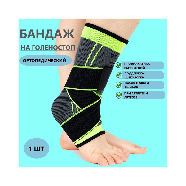 Фиксатор голеностопа/защита лодыжки - купить с доставкой по выгодным ...