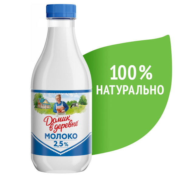 Молоко пастеризованное Домик в деревне 2.5% 930мл - купить с доставкой ...