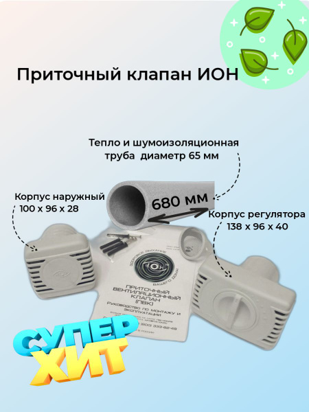 Приточный вентиляционный клапан ИОН купить на OZON по низкой цене ...