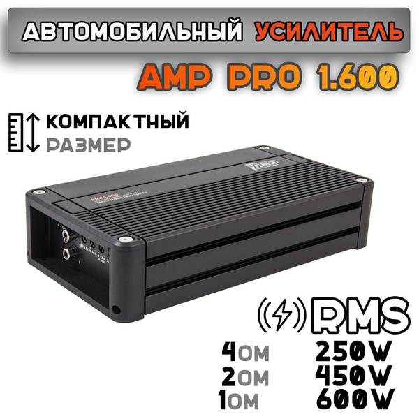 Усилитель автомобильный моноблок AMP PRO 1.600 - купить с доставкой по ...