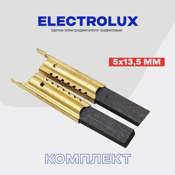 Щетки для стиральной машины Электролюкс Electrolux 5х13.5х35мм в ...