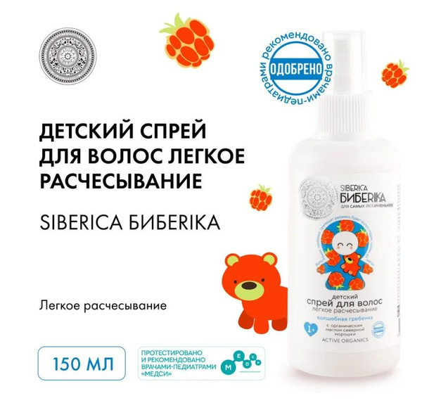 NATURA SIBERICA Детский спрей для волос легкое расчесывание "Волшебная ...